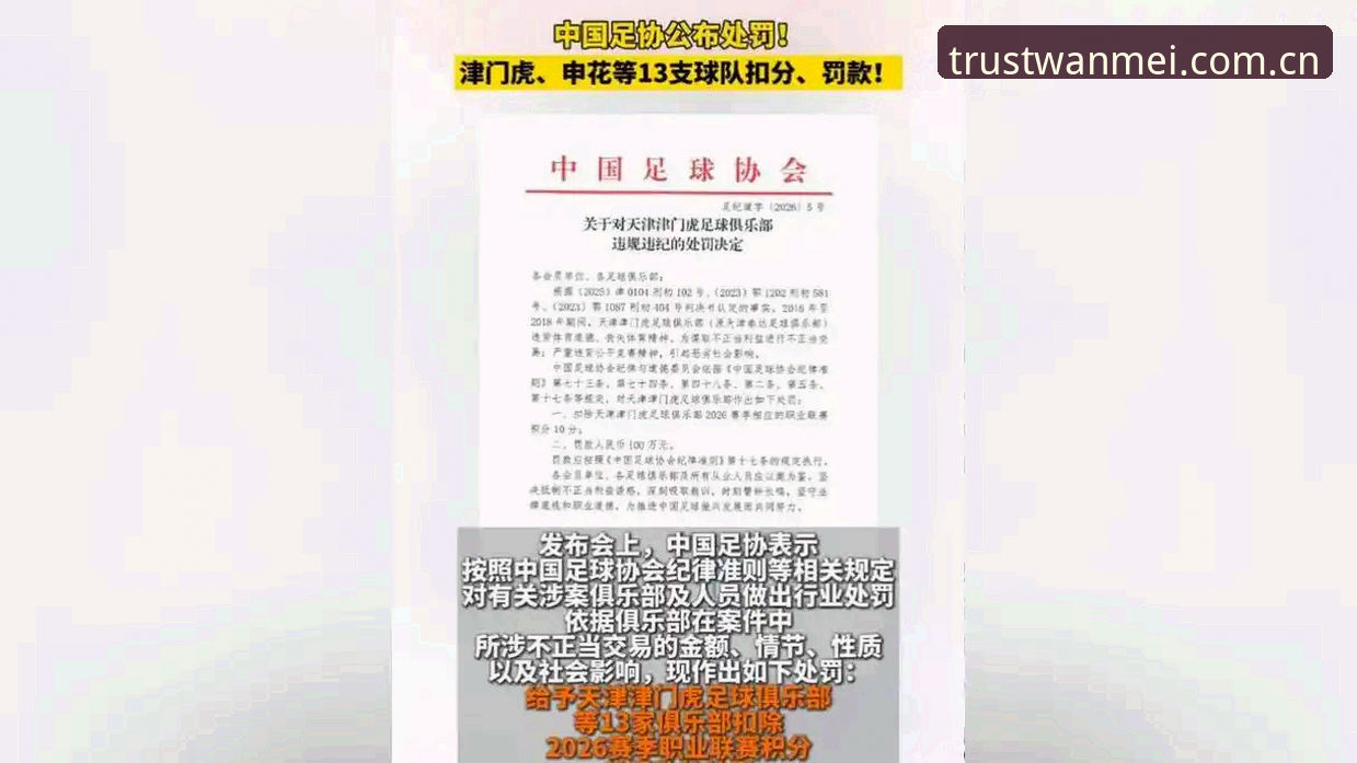完美体育官方平台 资深球迷深度解析:足协第三批禁足名单背后的行业整顿信号