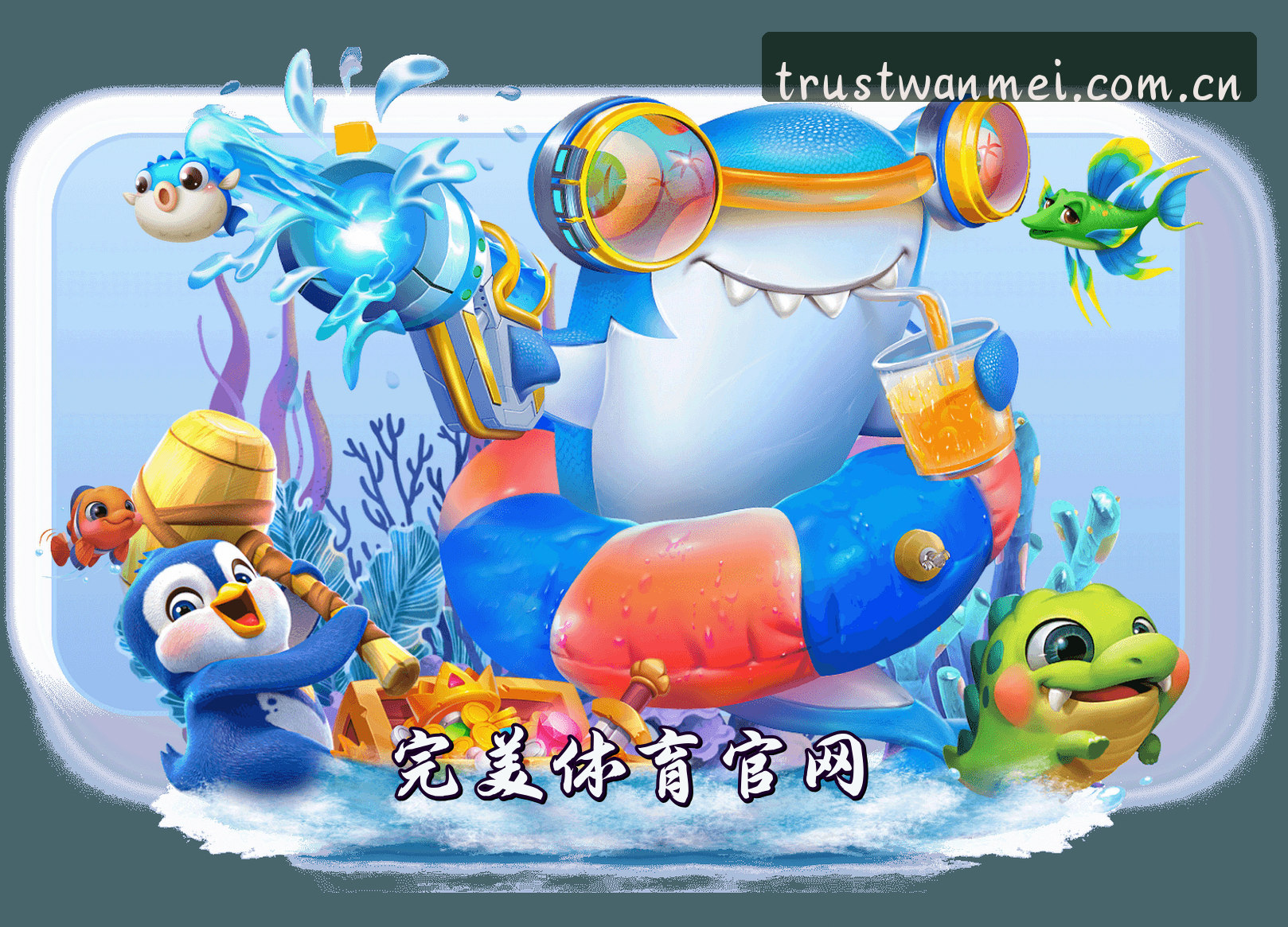 完美体育(WANMEI)官方网站 - 值得信赖的运动品牌